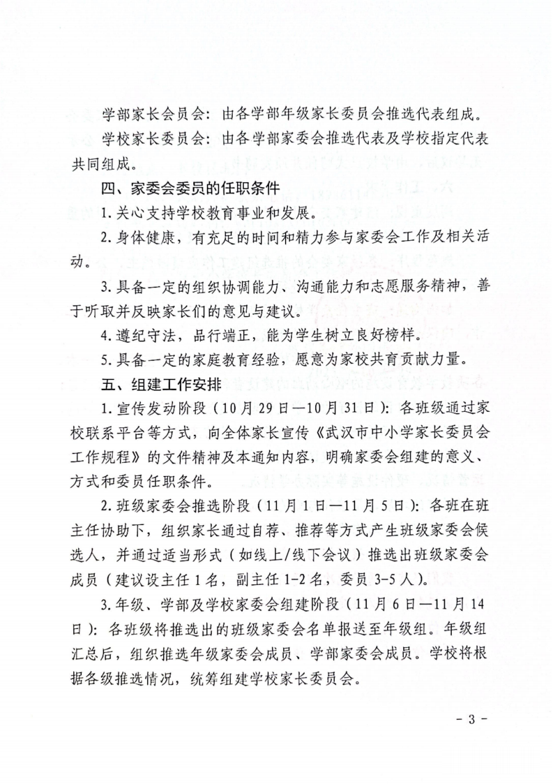 关于组建学校各级家长委员会的通知 关于组建学校各级家长委员会的通知